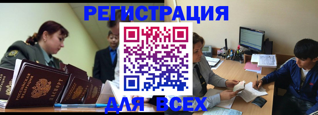 прописка законно в Белой Калитве